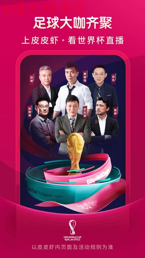 世界杯直播下载最新网址
