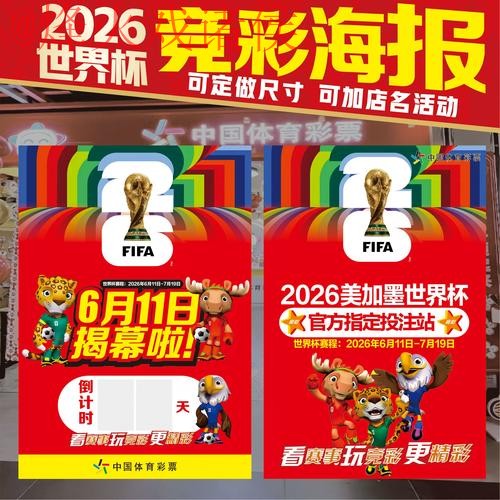 2026世界杯竞猜APP
