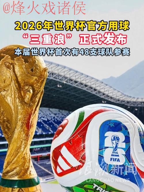 2026世界杯滚球推荐官方 2026世界杯滚球推荐官方